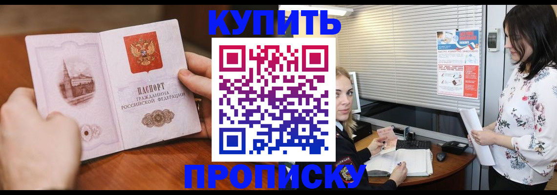прописка законно в Нальчике