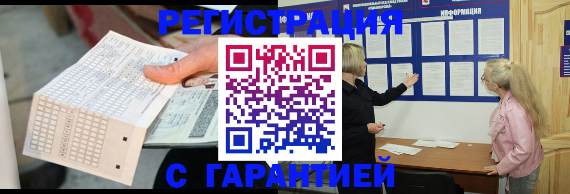 временная регистрация купить в Нальчике