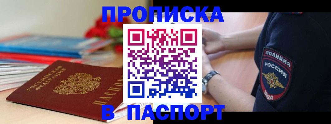 прописка законно в Нальчике